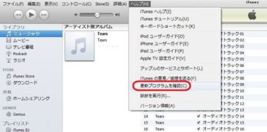 iTunesの更新確認手順