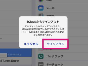 Icloudからサインアウトできない Iphone Ipad Mac別の対処法