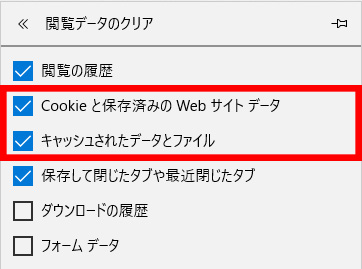 edge キャッシュとクッキーを削除する