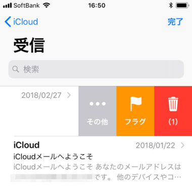 iPhoneメールの個別削除