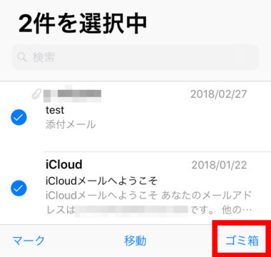 iPhoneメールの一括削除