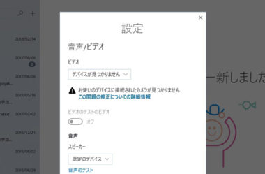 skypeの設定