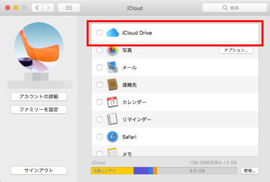 macでicloud driveをオン