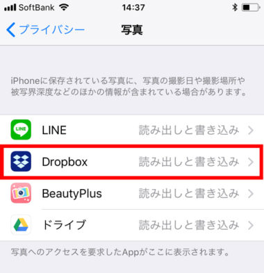 dropboxのアクセス権