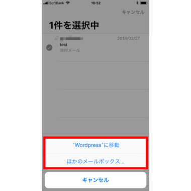 消してしまったiphoneメールをゴミ箱から復元する方法と自動削除設定