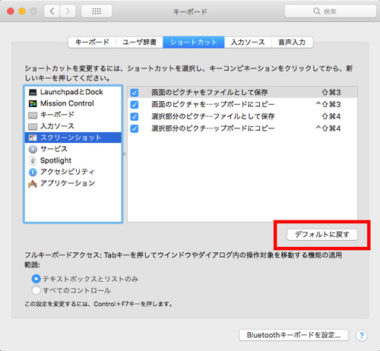 Macでスクリーショットできない 保存されない時の対処法は