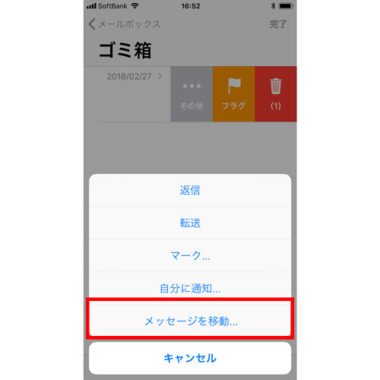 消してしまったiphoneメールをゴミ箱から復元する方法と自動削除設定