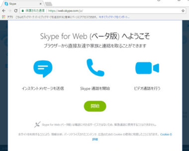 web版skype