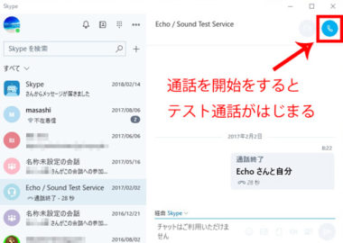 Windows10のskypeでチャットはできるのに通話が発信できない時は