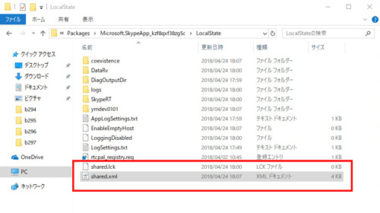 windows10 shared.xmlの削除
