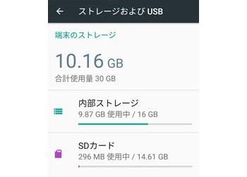 AndroidのSDカード空き容量
