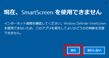 Windows10で現在smartscreenを使用できませんが表示される時の対処法