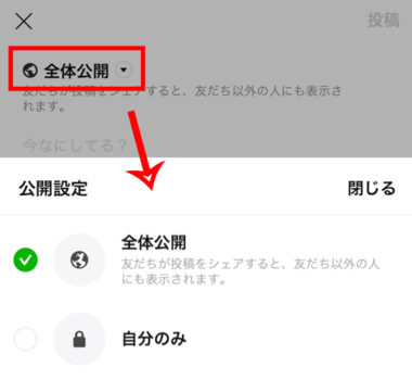 Lineの タイムライン の意味って何 非表示にしたり消せないの