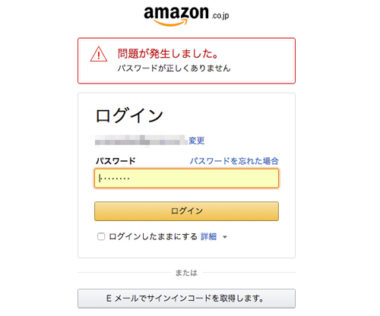 スマホでamazonにログイン サインインできない時の原因と対処法は