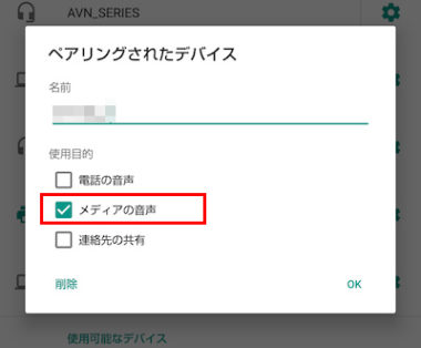 Bluetoothが接続済みで車の音楽が流れない時は Iphone Android