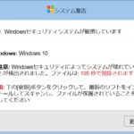 「Windowsセキュリティシステムが破損しています」の原因と削除方法