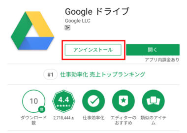 Android Iphoneのgoogleドライブでダウンロードができない時の対処法