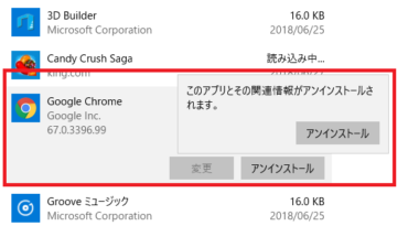 chromeアンインストール