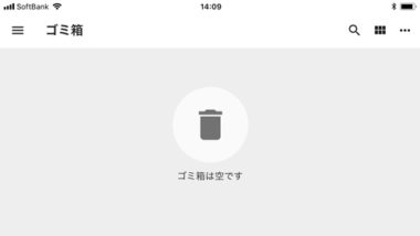 google-drive-ゴミ箱