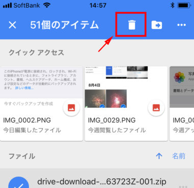 削除できない スマホgoogledriveのマイドライブを完全削除する方法