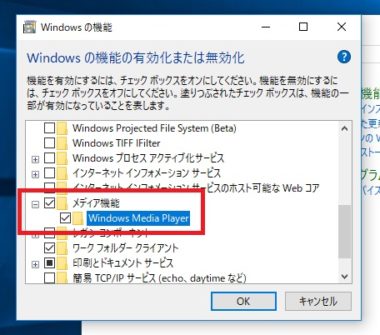 Windows Media Playerの機能を再起動