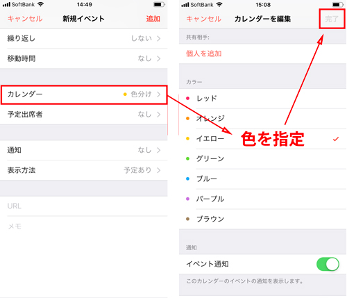 Iphoneカレンダーの使い方 誕生日 イベントの表示 色分け設定