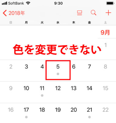 Iphoneカレンダーの使い方 誕生日 イベントの表示 色分け設定