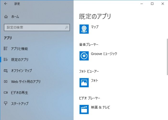 Windows10で既定のアプリ(関連付け)が変更できない原因と対処法は？