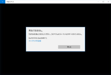 Windows10でレンタルdvdが読み込まない 見れない時の原因と対処法