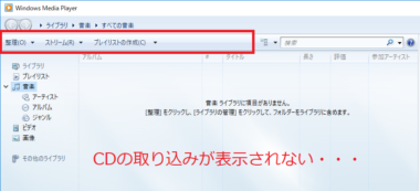 「CDの取り込み」が表示されない