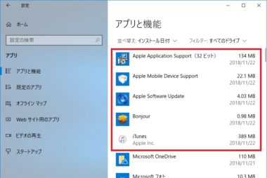 Itunesがエラーでインストールできない時の対処法 Windows10