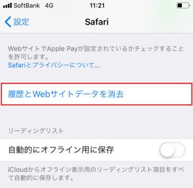 Iphone Ipad Safariのプライベートブラウズを解説 できない時は