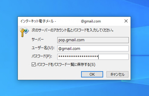 Outlookで毎回パスワードの確認を求められる 何度も聞かれる時の対処法