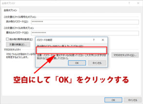 Word20162019のパスワード解除方法！忘れて解除できない時は？ 