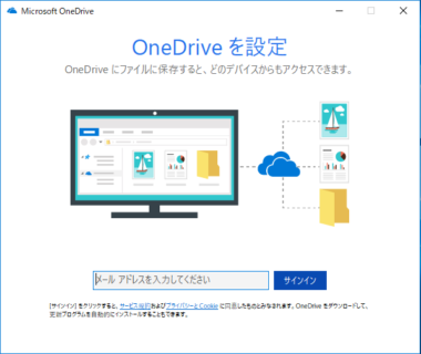 Windows10 Onedriveの使い方を徹底解説 共有 容量の確認方法