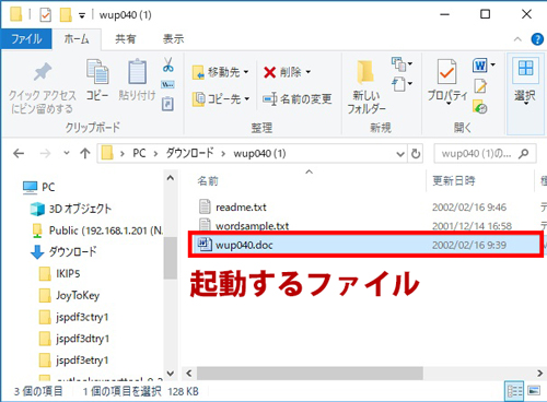 Word16 19のパスワード解除方法 忘れて解除できない時は