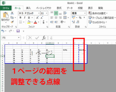 Excel16 19で印刷範囲 改ページの点線が変更できない時の対処法