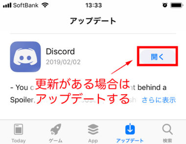 スマホ版アプリ Discord で通話できない 音や声が聞こえない時は