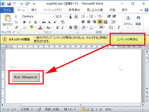 Word16 19のパスワード解除方法 忘れて解除できない時は