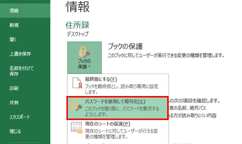 解除 excel パスワード Excelのパスワードを解除する方法