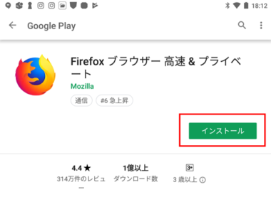 スマホ初心者のためのandroid版firefoxの上手な使い方 便利なアドオンも