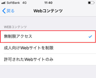 Iphone Ipad Safariのプライベートブラウズを解説 できない時は