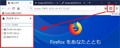 Firefoxのブックマークの表示 追加 整理方法 表示できない時は