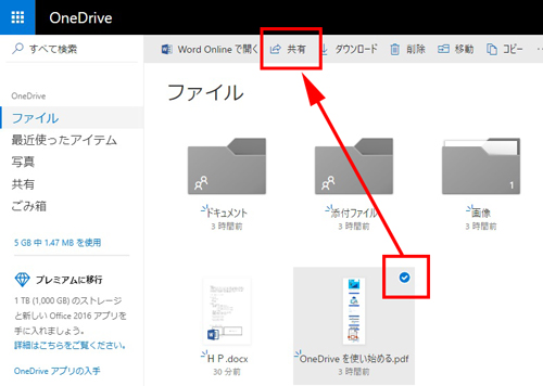 Windows10 Onedriveの使い方を徹底解説 共有 容量の確認方法