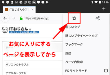 スマホ初心者のためのAndroid版Firefoxの上手な使い方！便利なアドオンも