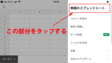 スマホ初心者のためのgoogleスプレッドシートの使い方 基本 共有