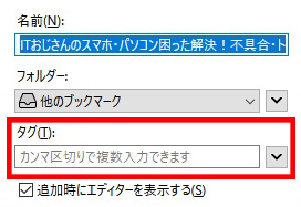 Firefoxのブックマークの表示 追加 整理方法 表示できない時は