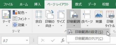 Excel2016/2019で印刷範囲・改ページの点線が変更できない時の対処法