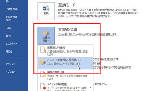 Word16 19のパスワード解除方法 忘れて解除できない時は