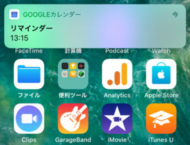 Iphone Android Googleカレンダーのリマインダーの使い方 作成 通知